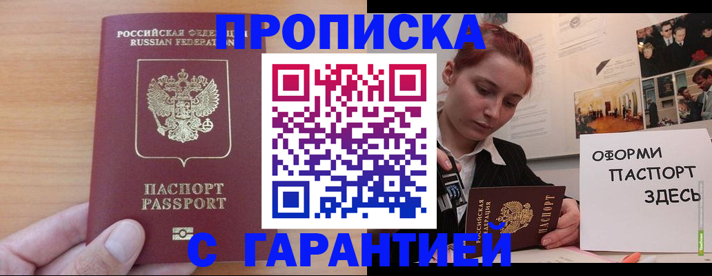 прописка в Бокситогорске
