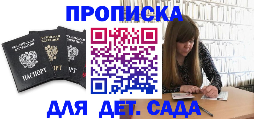 регистрация для дет. сада в Бокситогорске